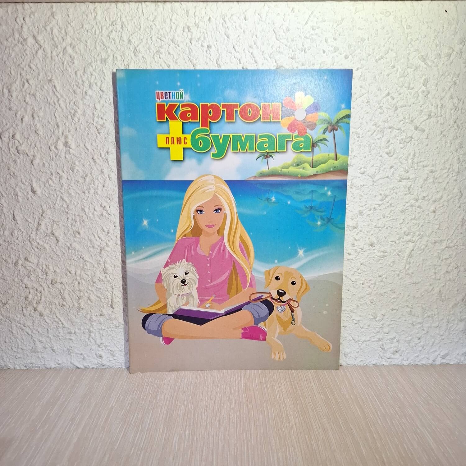 Цветной картон + бумага Барби 18х25 см