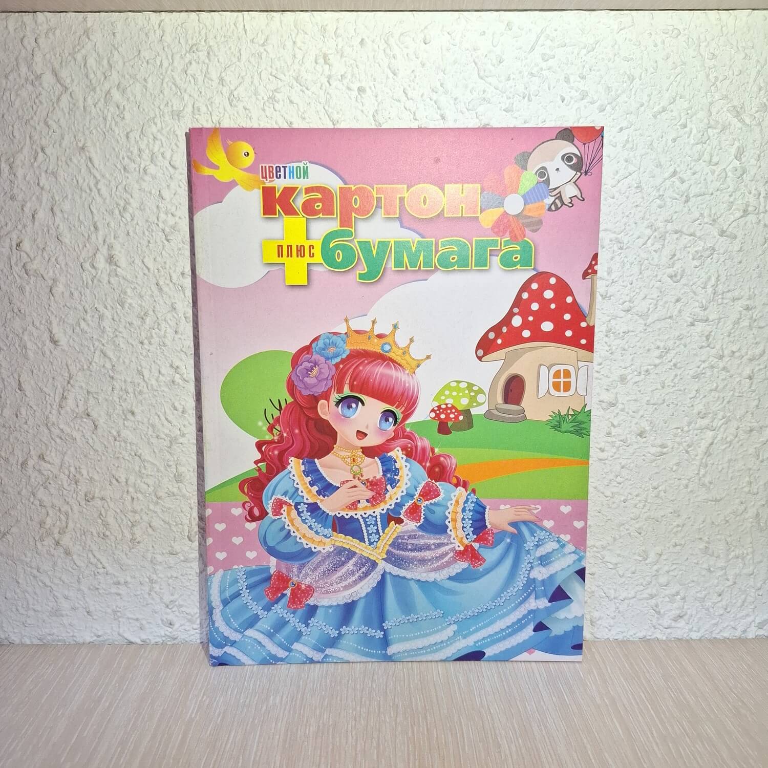 Цветной картон + бумага Принцесса 18х25 см