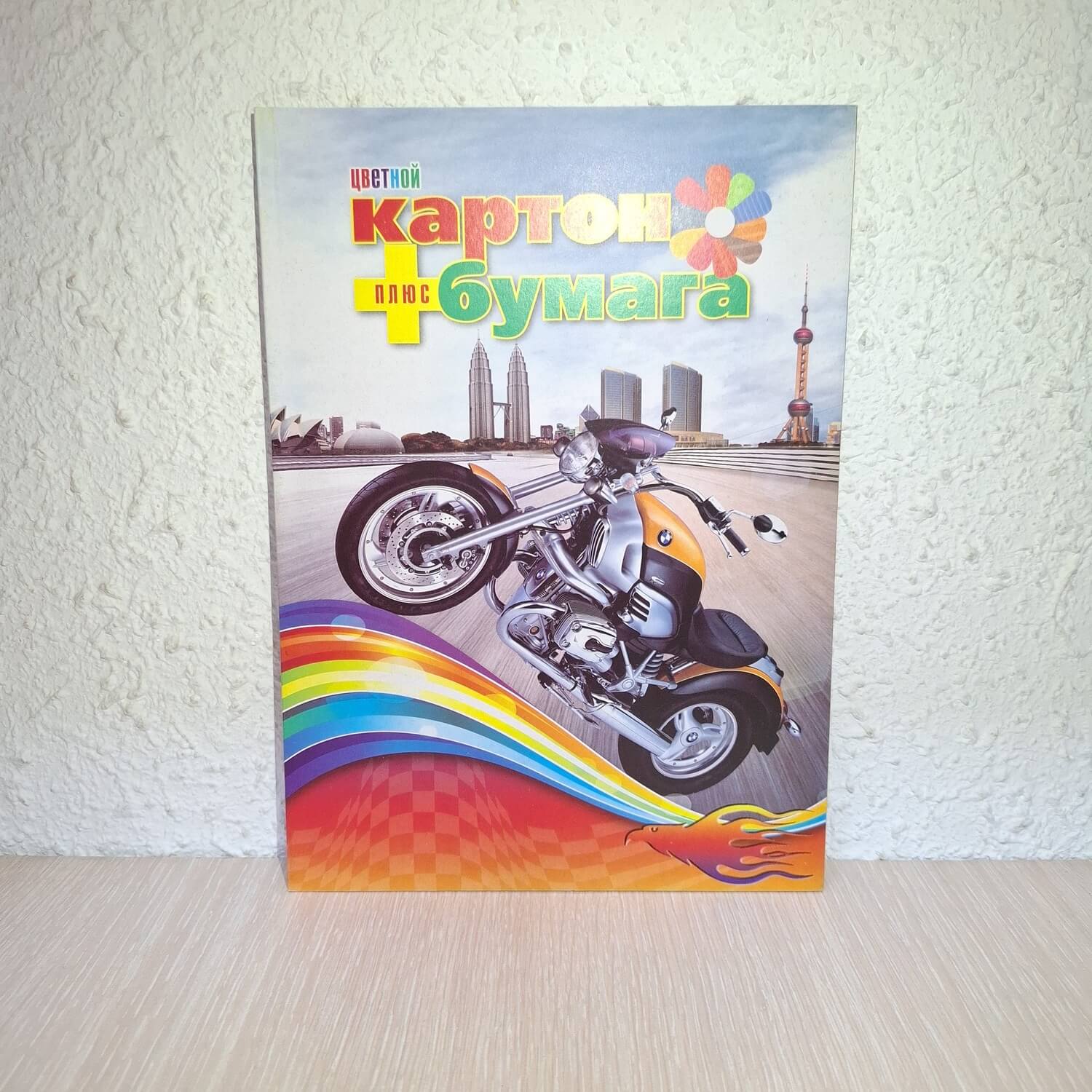 Цветной картон + бумага Мотоцикл 18х25 см