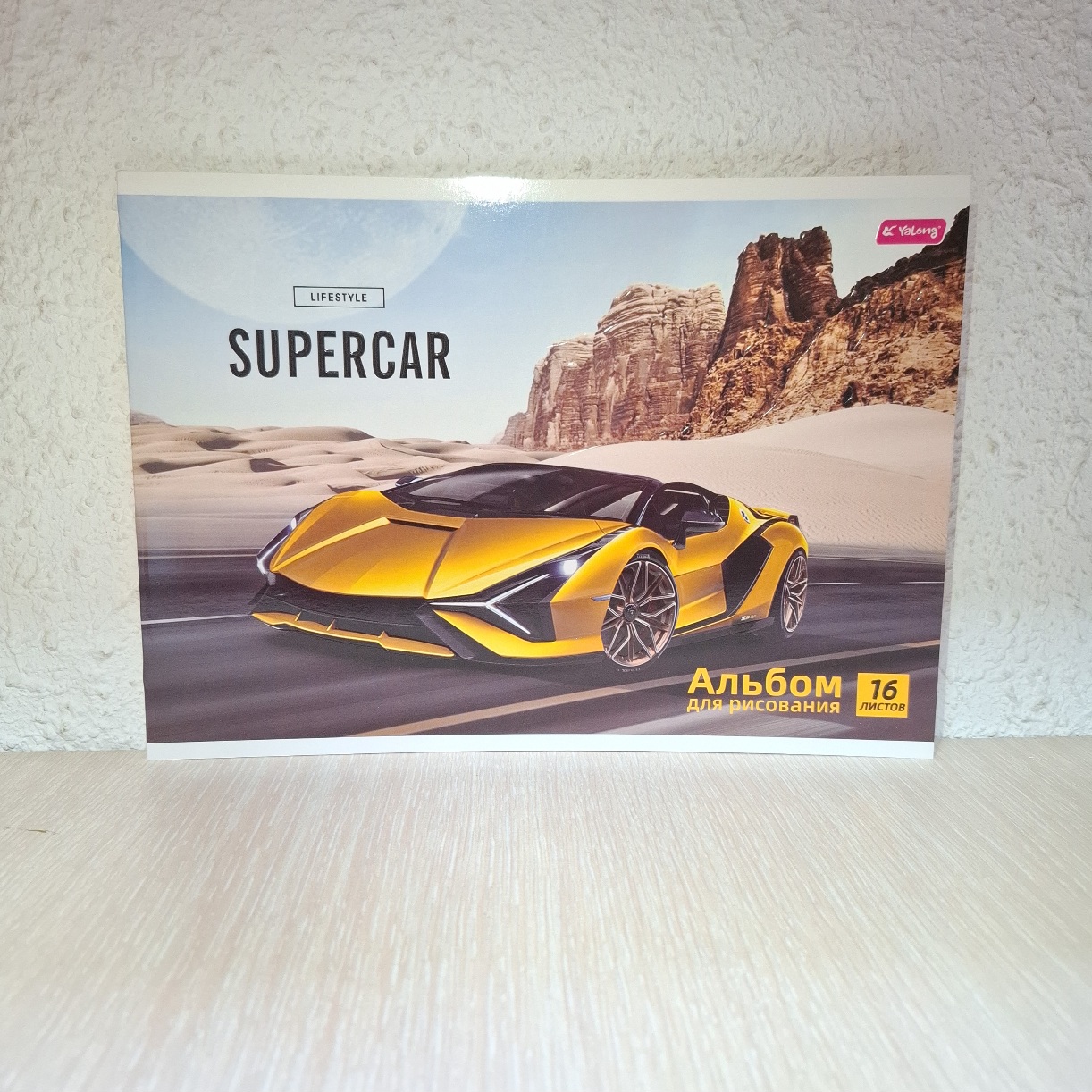 Альбом Supercar 16 листов