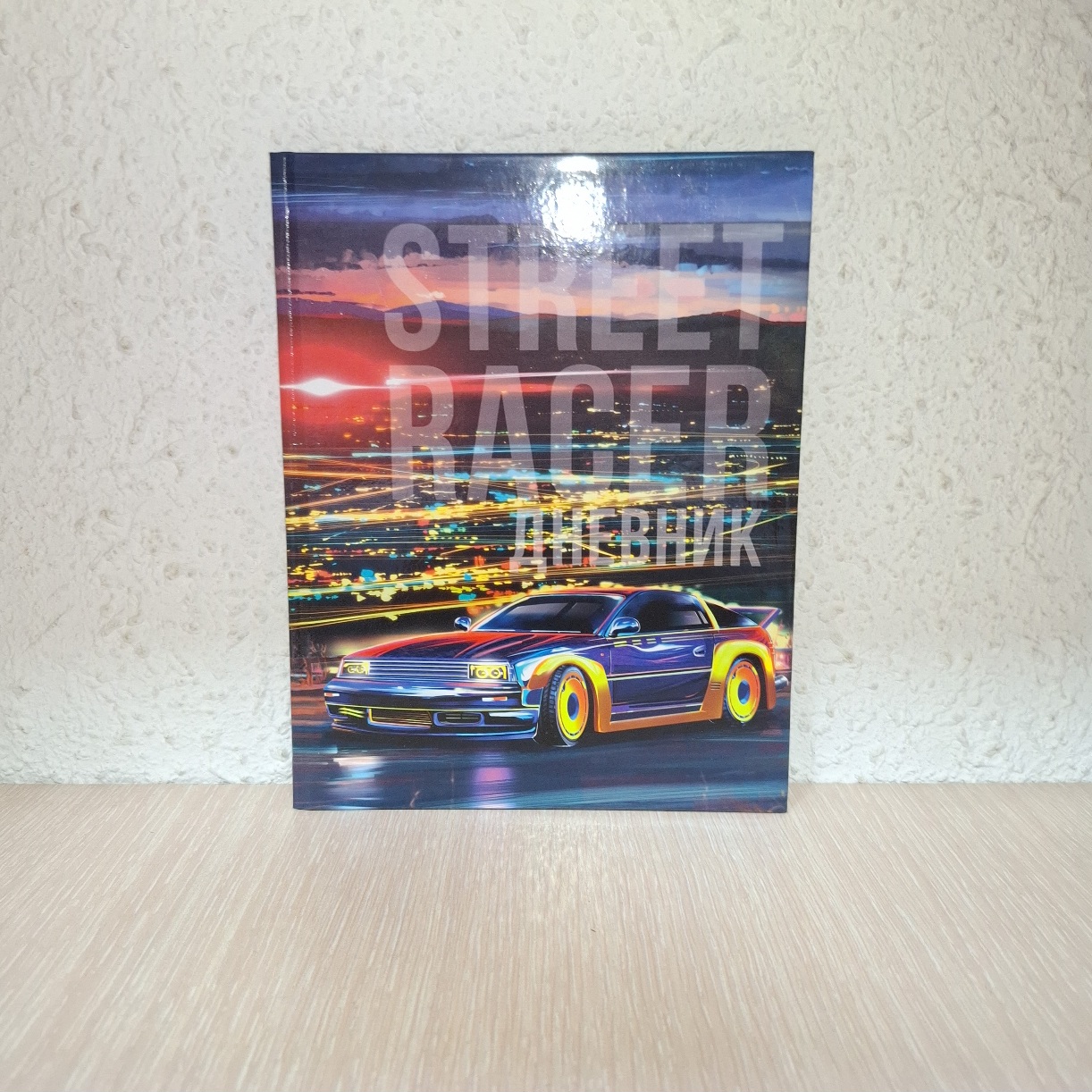 Дневник школьный Street Racer в картоне
